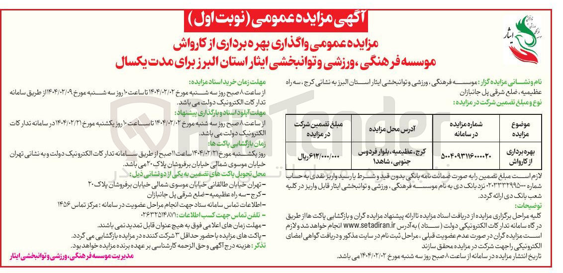 تصویر کوچک آگهی بهره برداری از کارواش