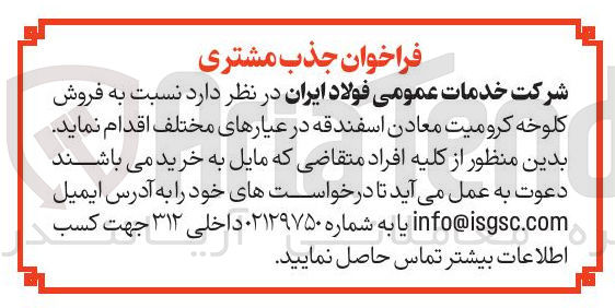 تصویر کوچک آگهی فروش کلوخه کرومیت معادن اسفندقه در عیارهای مختلف 