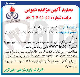 تصویر کوچک آگهی فروش اقلام لیفتراک های دستی و برقی 