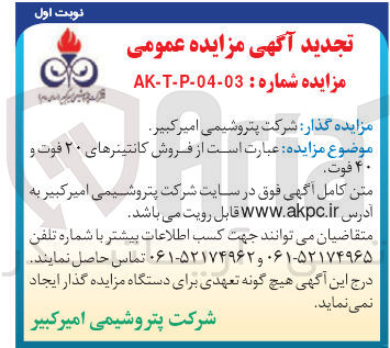 تصویر کوچک آگهی فروش کانتینرهای ۲۰ فوت و ۴۰ فوت 