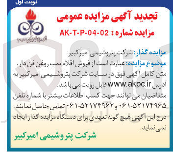 تصویر کوچک آگهی  فروش اقلام پمپ روغن فن دار 