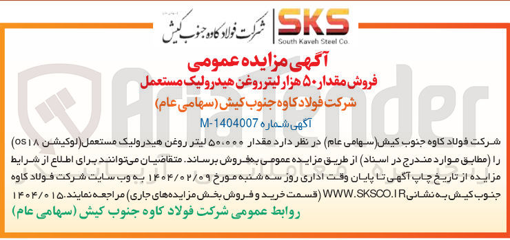 تصویر کوچک آگهی فروش مقدار ۵۰.۰۰۰ لیتر روغن هیدرولیک مستعمل لوکیشن ( Os۱۸ ) 
