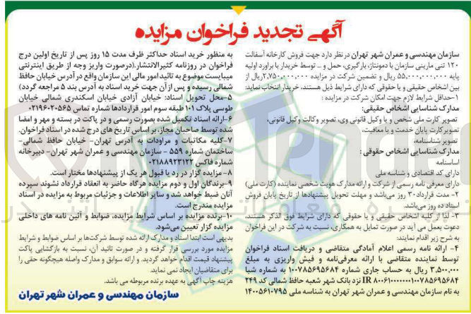 تصویر کوچک آگهی فروش کارخانه آسفالت ۱۲۰ تنی ماریتی سازمان با دمونتاز بارگیری حمل و ...