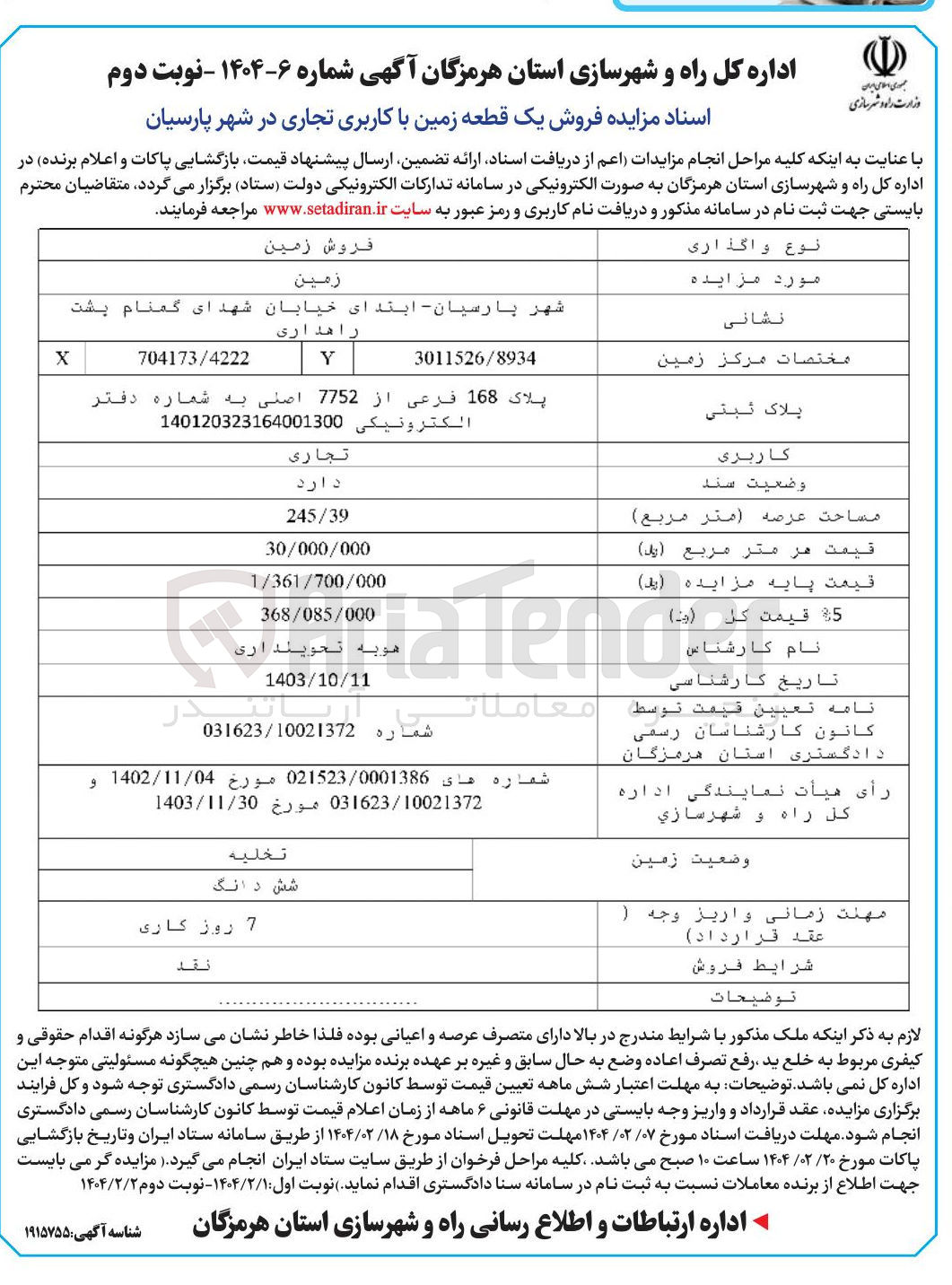 تصویر کوچک آگهی فروش زمین با کاربری تجاری