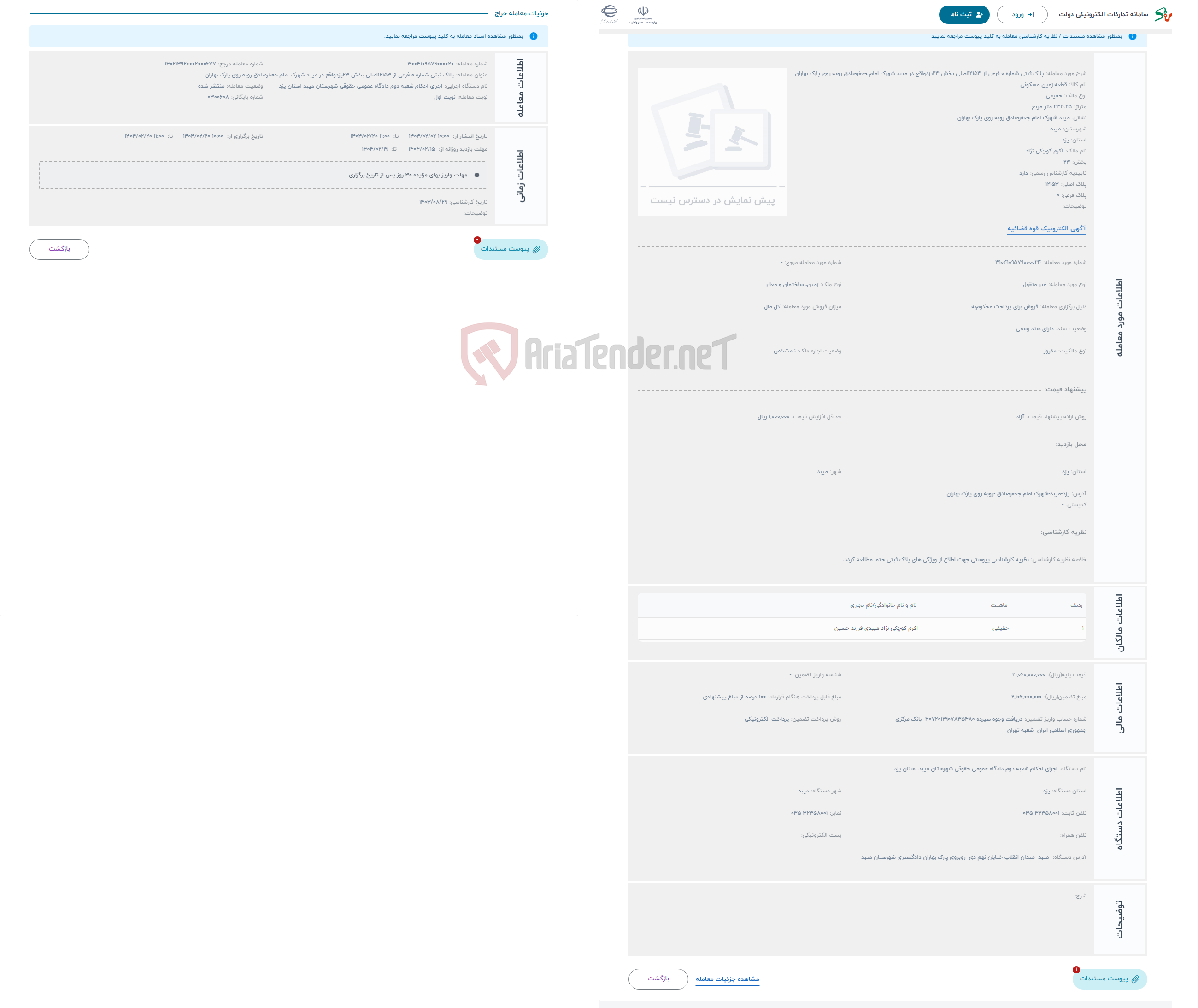 تصویر کوچک آگهی حراج پلاک ثبتی شماره 0 فرعی از 12153اصلی بخش 23یزدواقع در میبد شهرک امام جعفرصادق روبه روی پارک بهاران