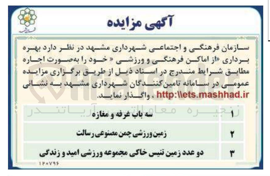 تصویر کوچک آگهی دو عدد زمین تنیس خاکی