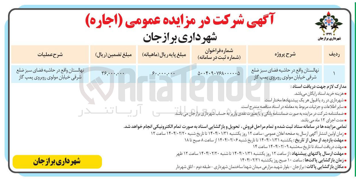 تصویر کوچک آگهی نهالستان واقع در حاشیه فضای سبز 