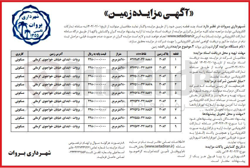 تصویر کوچک آگهی تعداد چند قطعه زمین