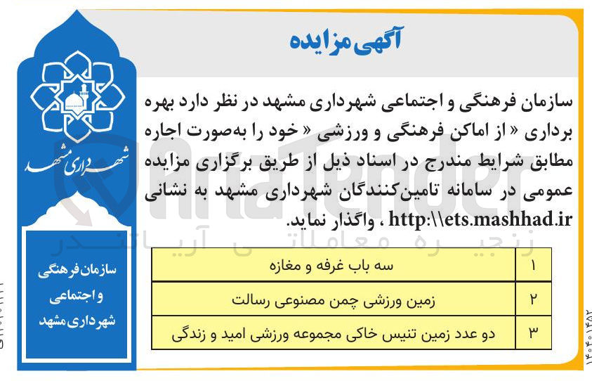 تصویر کوچک آگهی دو عدد زمین تنیس خاکی مجموعه ورزشی امید و زندگی 
