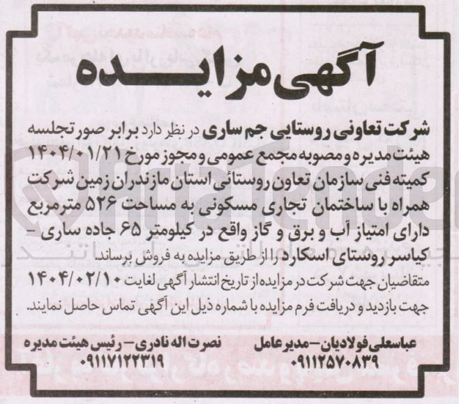 تصویر کوچک آگهی  زمین شرکت همراه با ساختمان تجاری مسکونی به مساحت ۵۲۶ متر مربع دارای امتیاز آب و برق و گاز 