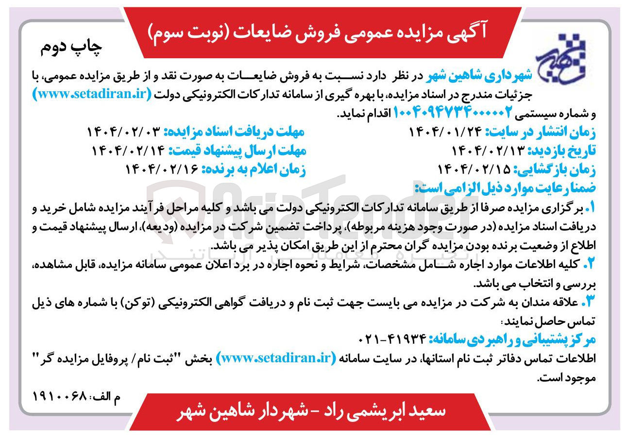 تصویر کوچک آگهی فروش ضایعات 