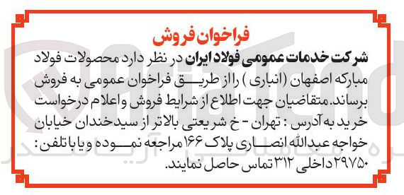 تصویر کوچک آگهی فروش محصولات شرکت
