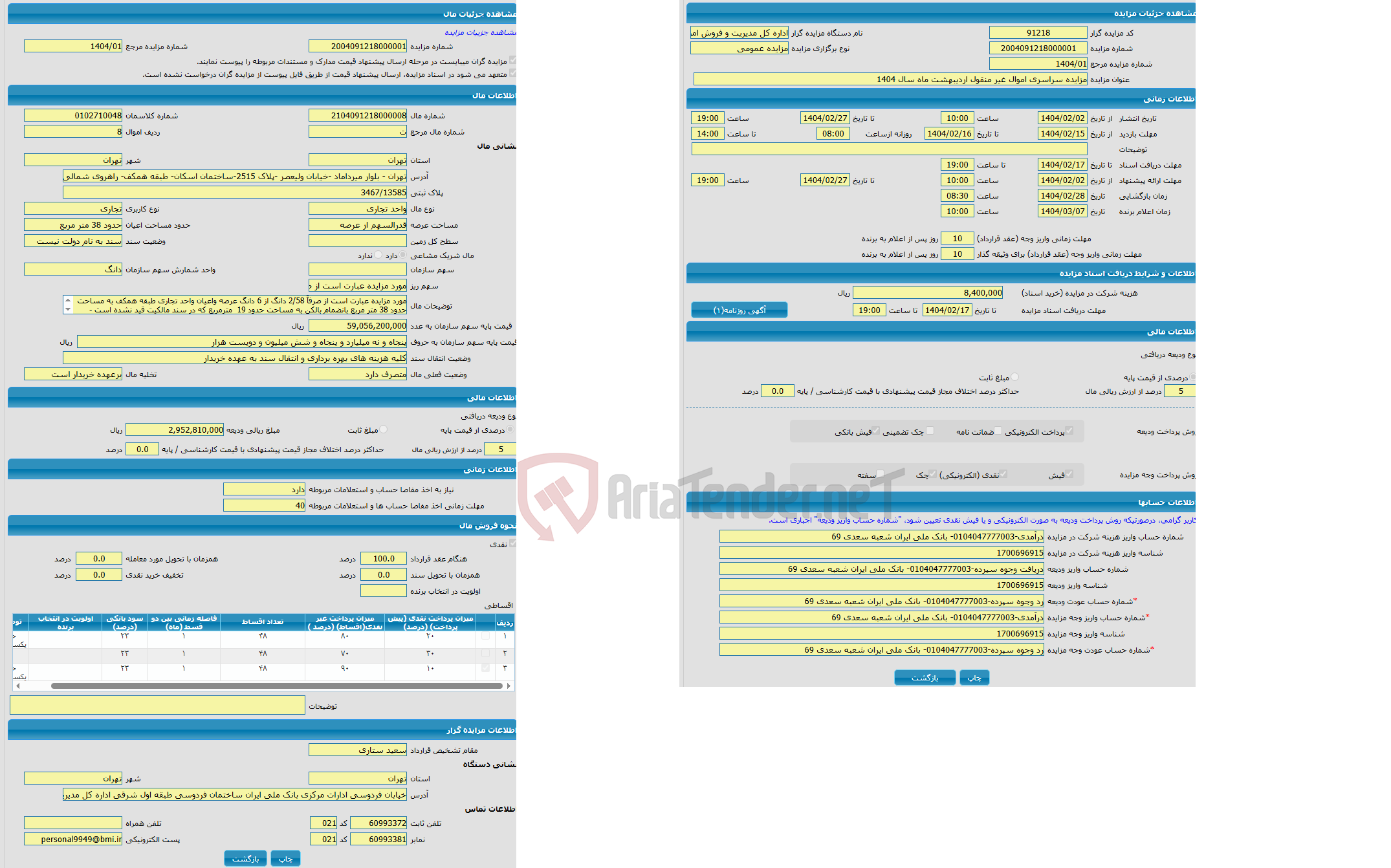 تصویر کوچک آگهی مزایده واحد تجاری با کاربری تجاری واقع در تهران - بلوار میرداماد -خیابان ولیعصر -پلاک 2515-ساختمان اسکان- طبقه همکف- راهروی شمالی قطعه 2 پلاک 2- جنب بانک تجارت 