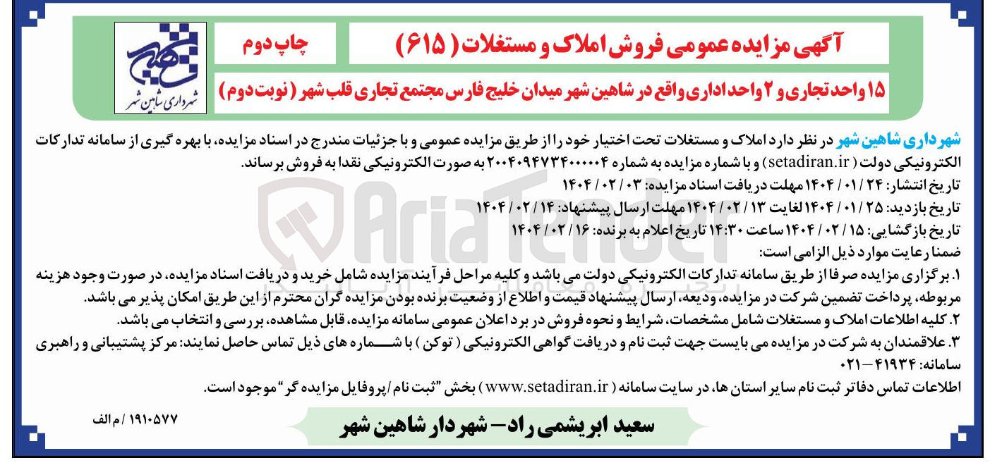 تصویر کوچک آگهی 15 واحد تجاری و ۲ واحد اداری