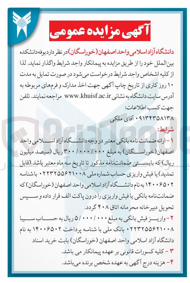 تصویر کوچک آگهی  بوفه دانشکده بین الملل