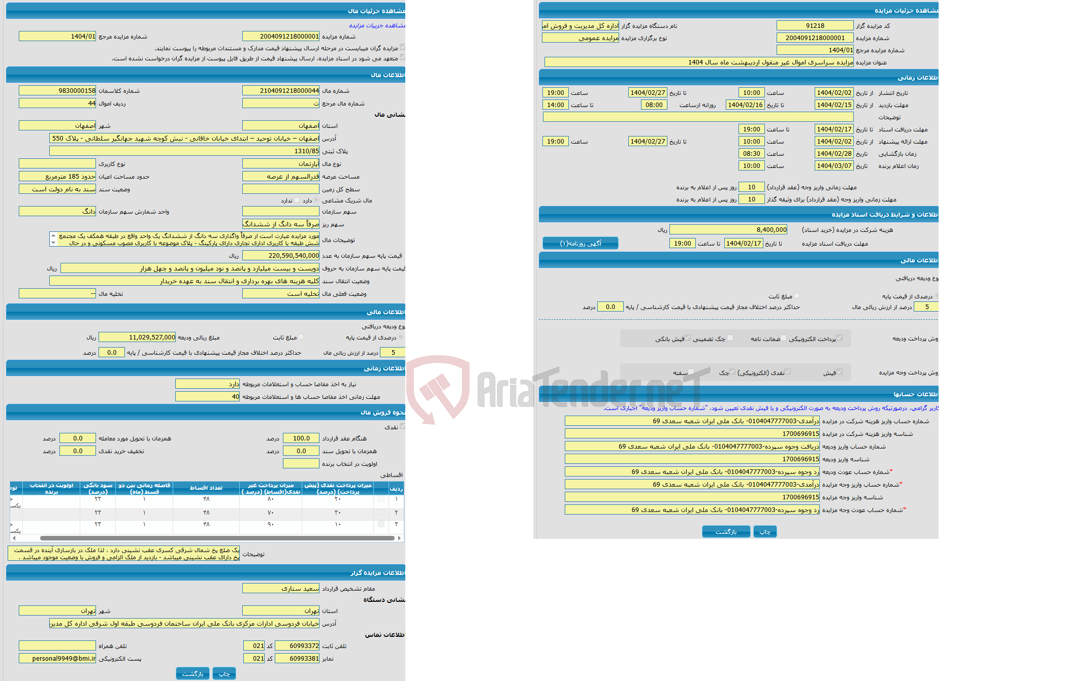 تصویر کوچک آگهی مزایده آپارتمان واقع در اصفهان – خیابان توحید – ابتدای خیابان خاقانی - نبش کوچه شهید جهانگیر سلطانی - پلاک 550 ساختمان صدارا طبقه همکف