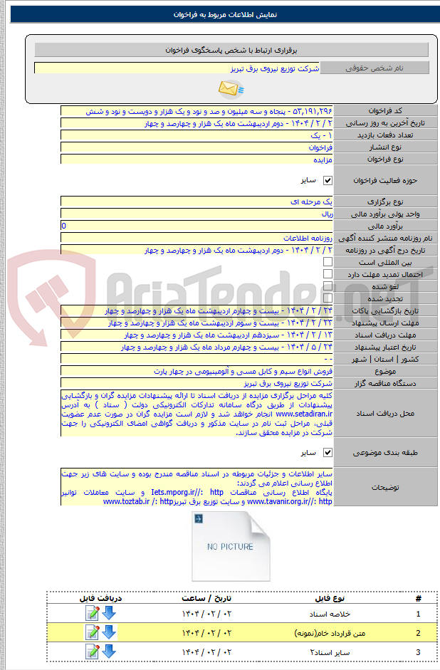 تصویر کوچک آگهی فروش انواع سیم و کابل مسی و آلومینیومی در چهار پارت