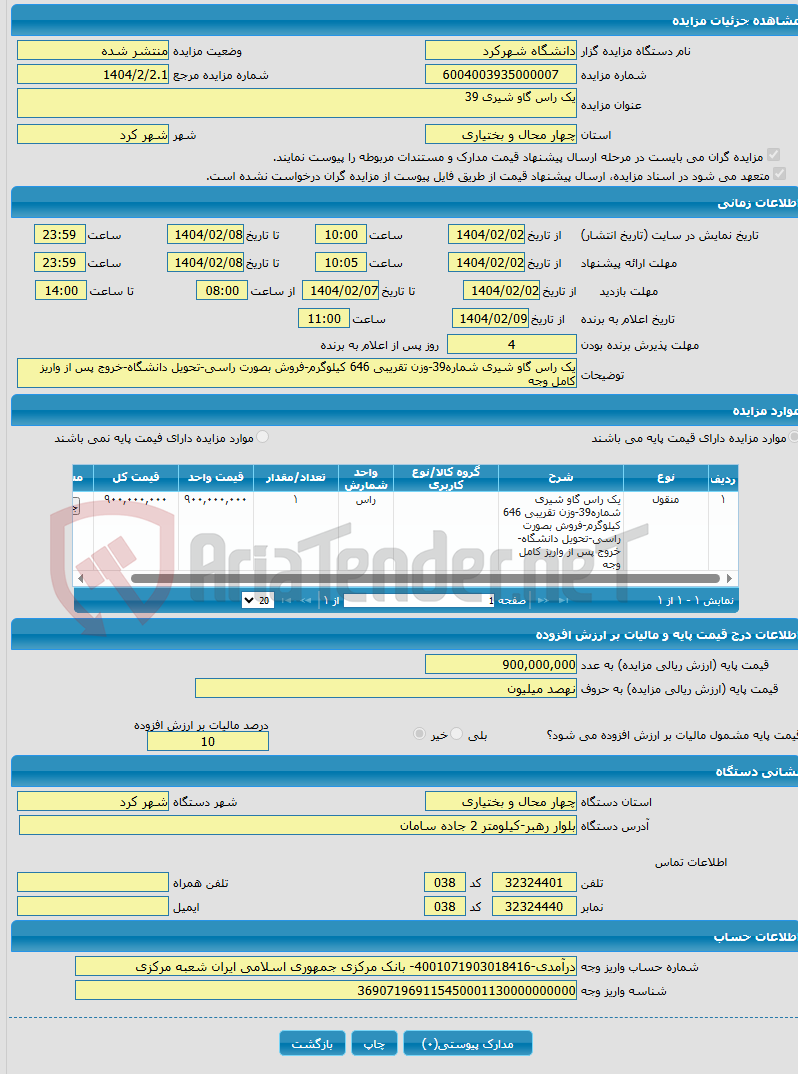 تصویر کوچک آگهی یک راس گاو شیری 39