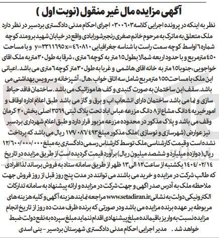 تصویر کوچک آگهی کلاسه : 0300603
فروش ملک با مساحت 450 متر مربع