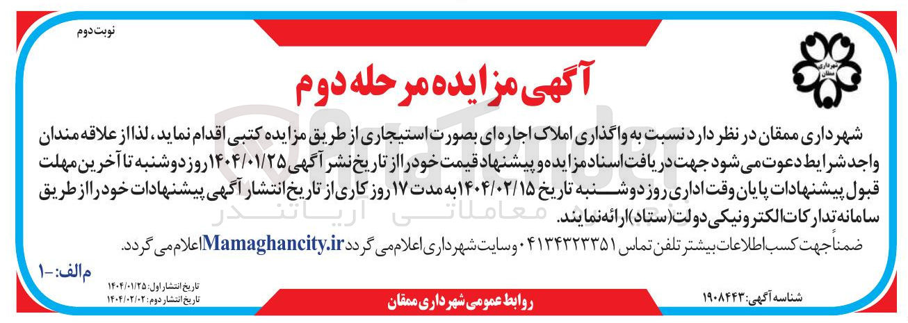 تصویر کوچک آگهی  واگذاری املاک اجاره ای بصورت استیجاری 
