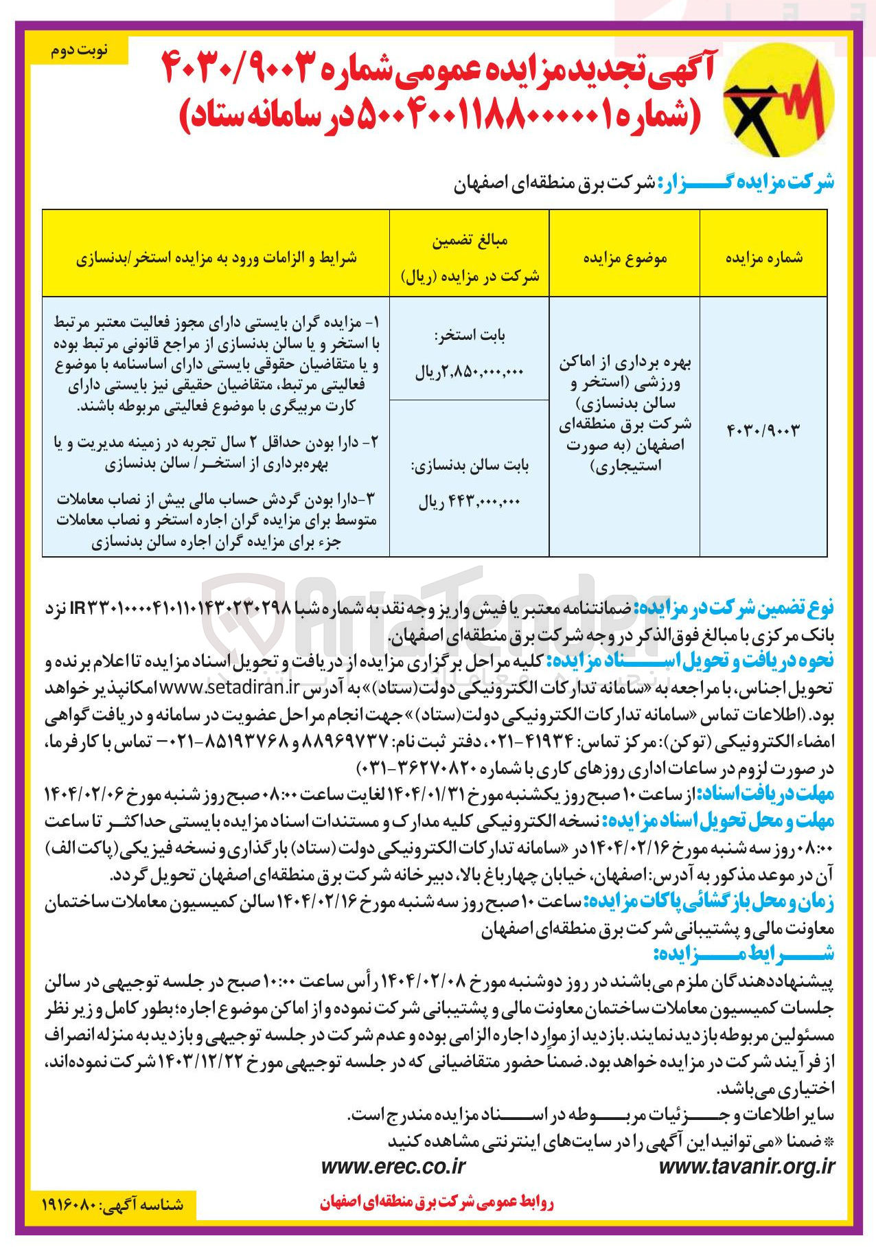 تصویر کوچک آگهی بهره برداری از اماکن ورزشی استخر و سالن بدنسازی