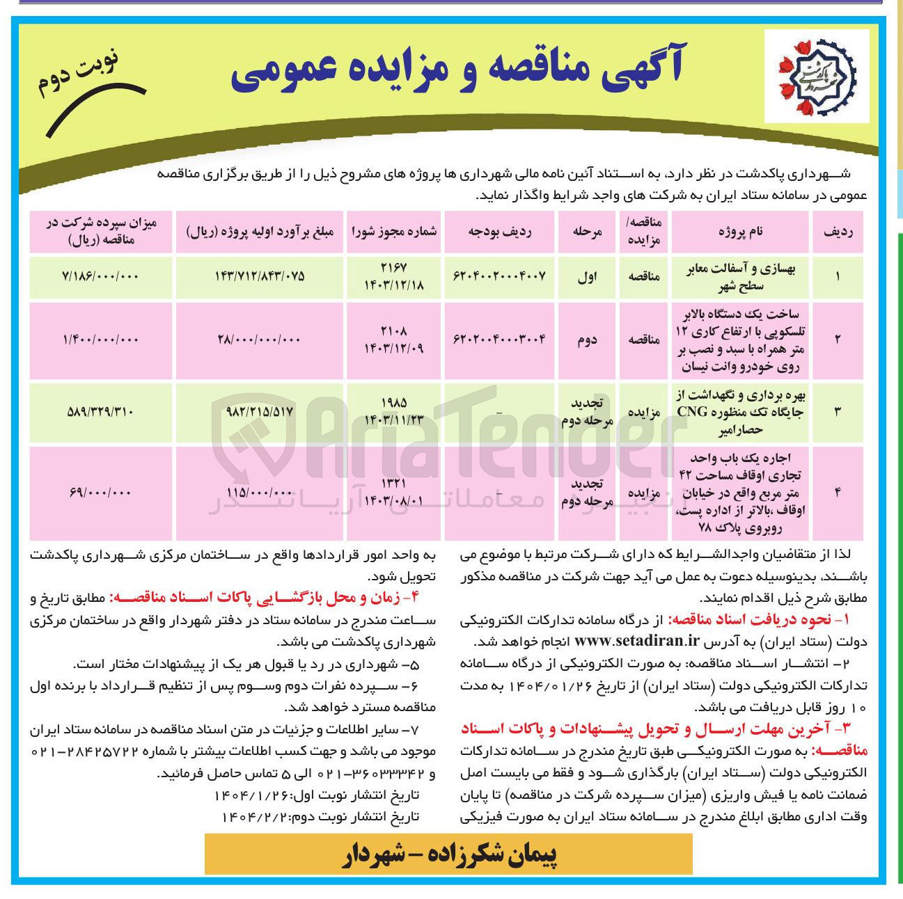 تصویر کوچک آگهی بهره برداری و نگهداشت از جایگاه تک منظوره CNG