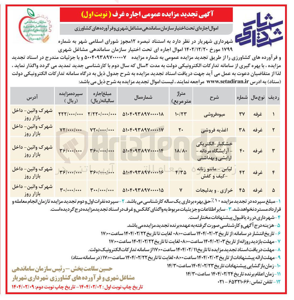 تصویر کوچک آگهی اجاره غرفه ها در 5 ردیف با کاربری میوه فروشی، اغذیه فروشی، خشکبار - الکتریکی - آرایشگاه مردانه - آرایشی و بهداشتی، لباس - مانتو زنانه - کیف و کفش ، خرازی و بدلیجات