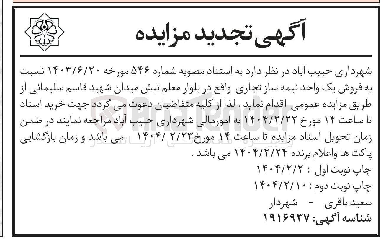 تصویر کوچک آگهی  فروش یک واحد نیمه ساز تجاری 