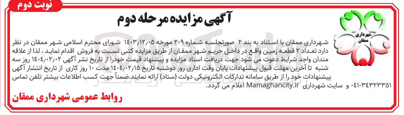 تصویر کوچک آگهی فروش تعداد ۲ قطعه زمین