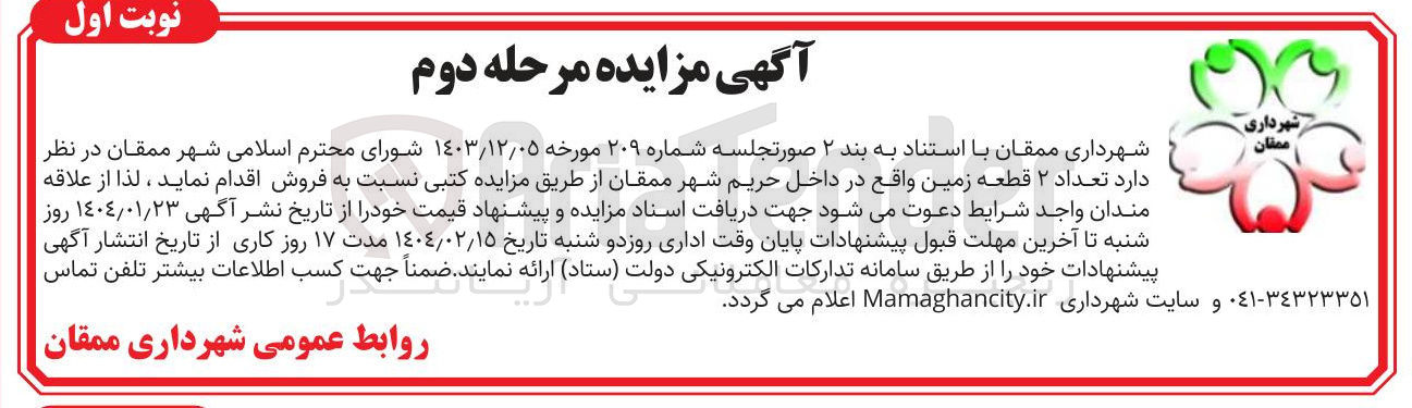 تصویر کوچک آگهی فروش تعداد ۲ قطعه زمین
