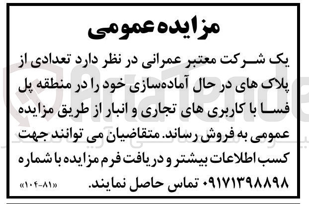 تصویر کوچک آگهی فروش تعدادی از پلاک های در حال آماده سازی با کاربری های تجاری و انبار