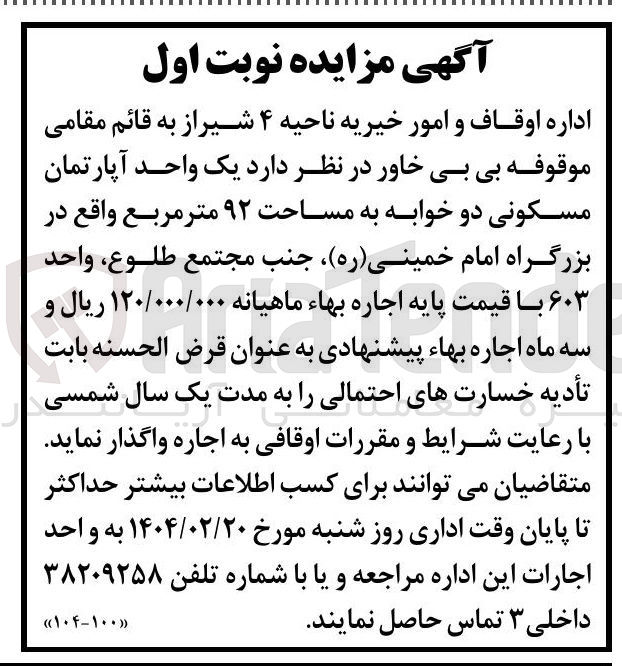 تصویر کوچک آگهی اجاره یک واحد آپارتمان مسکونی دو خوابه به مساحت ۹۲ متر مربع 