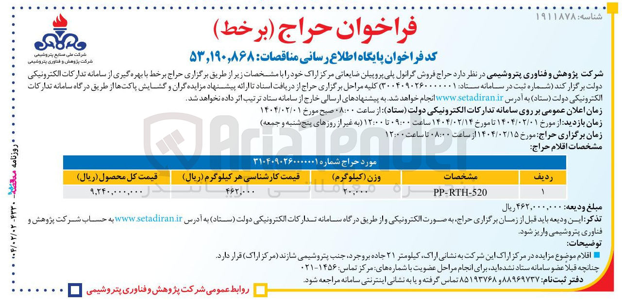 تصویر کوچک آگهی فروش گرانول پلی پروپیلن ضایعاتی