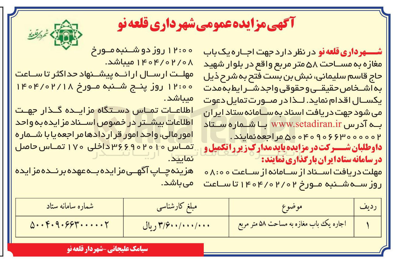 تصویر کوچک آگهی اجاره یک باب مغازه به مساحت ۵۸ متر مربع