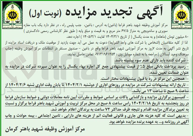 تصویر کوچک آگهی اجاره یک باب مغازه سوپری و ساندویچی به متراژ ۶۷/۵ متر مربع 