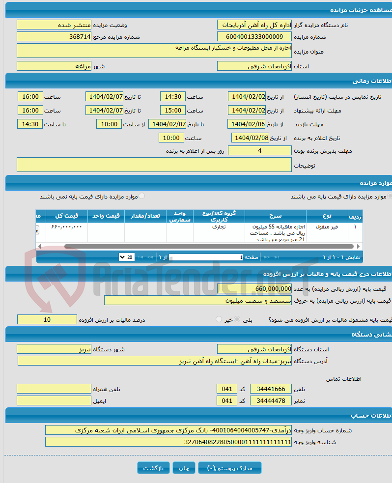 تصویر کوچک آگهی اجاره از محل مطبوعات و خشکبار ایستگاه مراغه