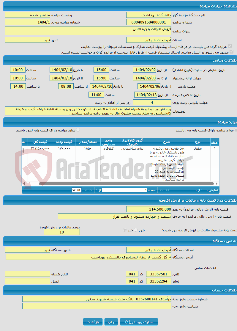 تصویر کوچک آگهی فروش ظایعات پنجره اهنی