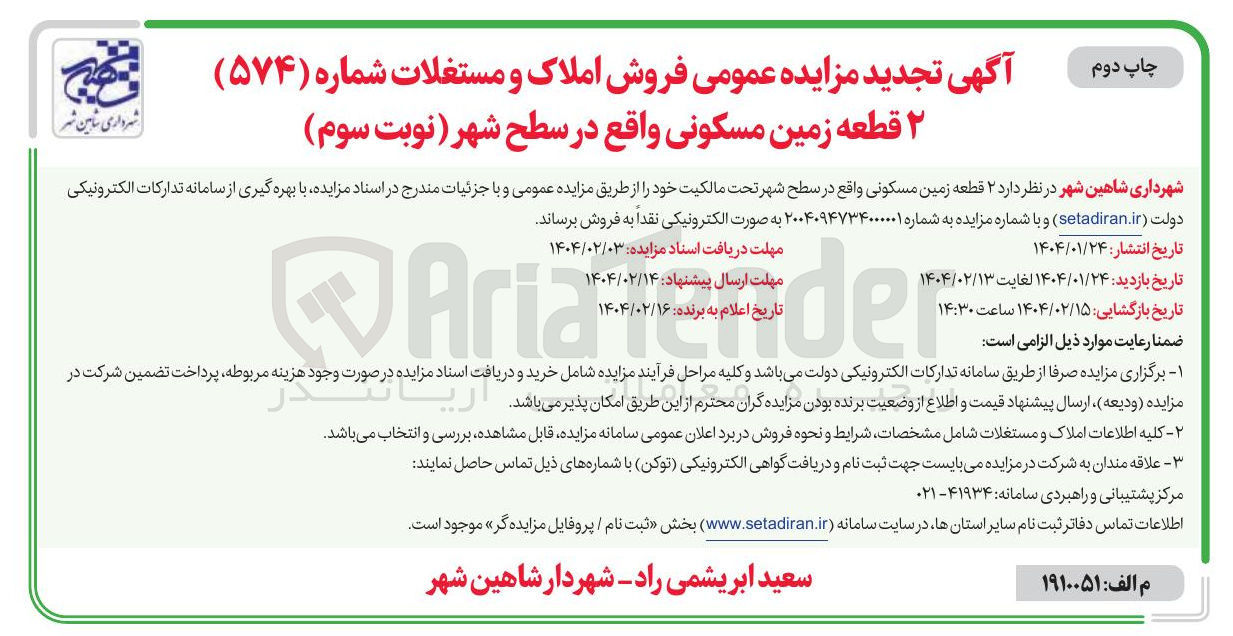 تصویر کوچک آگهی فروش ۲ قطعه زمین مسکونی 
