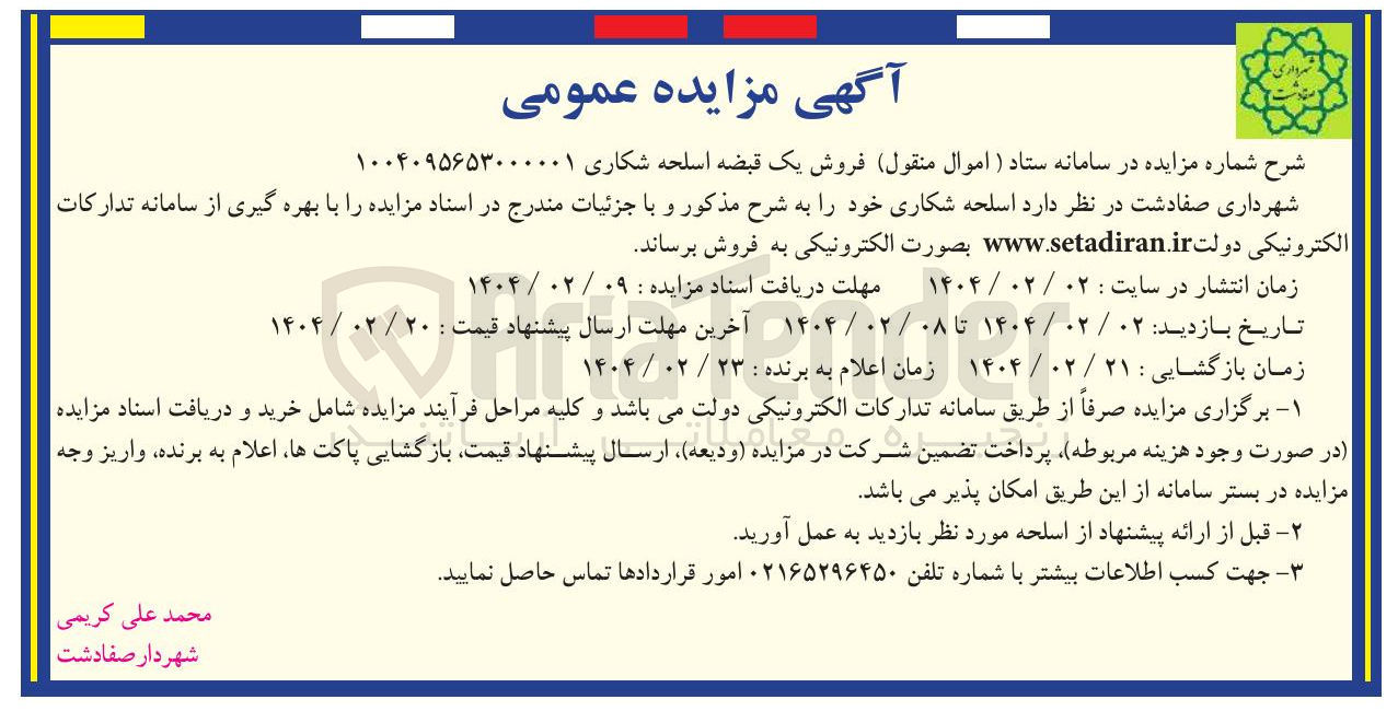 تصویر کوچک آگهی فروش اسلحه شکاری