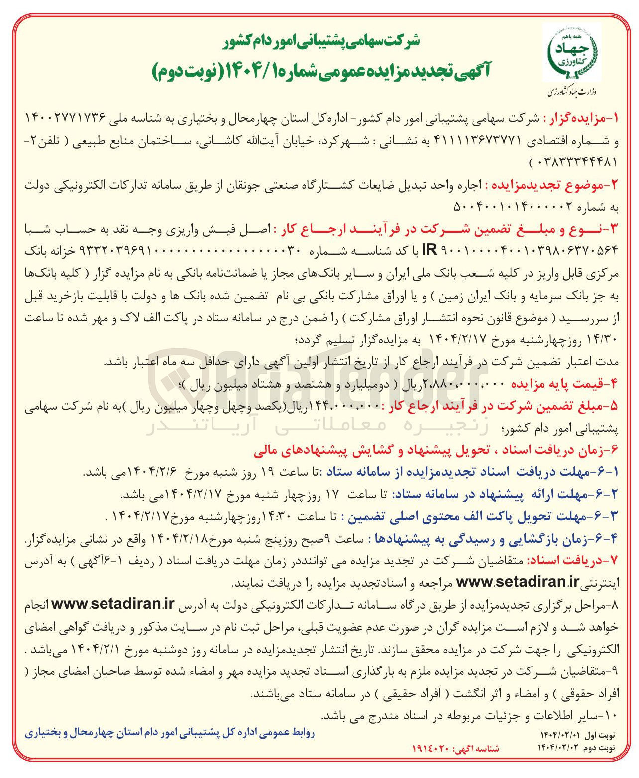 تصویر کوچک آگهی اجاره واحد تبدیل ضایعات کشتارگاه صنعتی جونقان