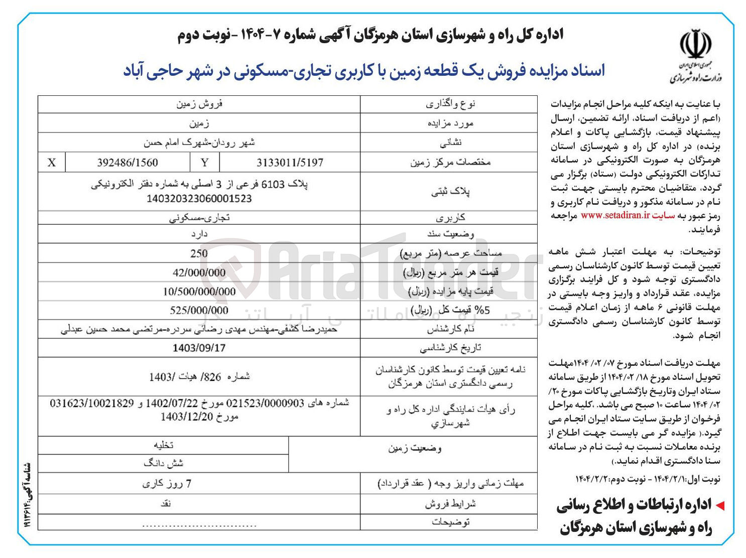 تصویر کوچک آگهی فروش یک قطعه زمین با کاربری تجاری - مسکونی 