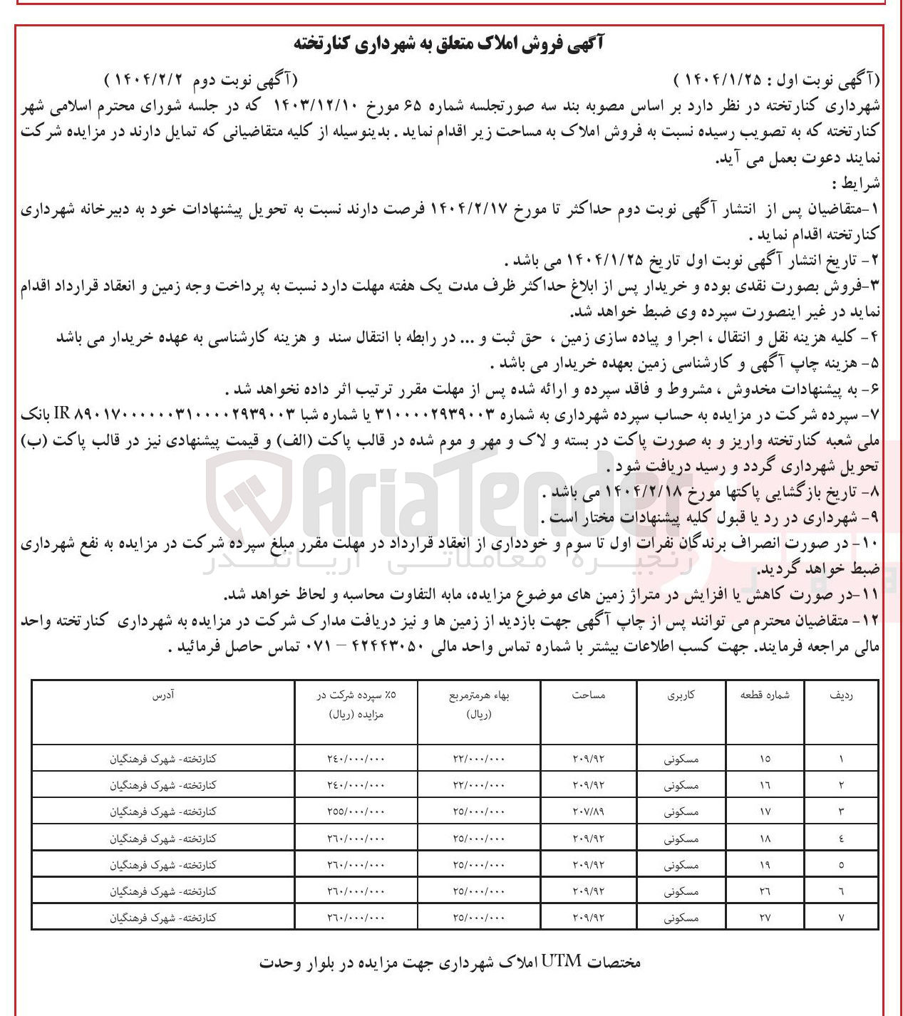 تصویر کوچک آگهی فروش املاک در 7 ردیف با کاربری مسکونی