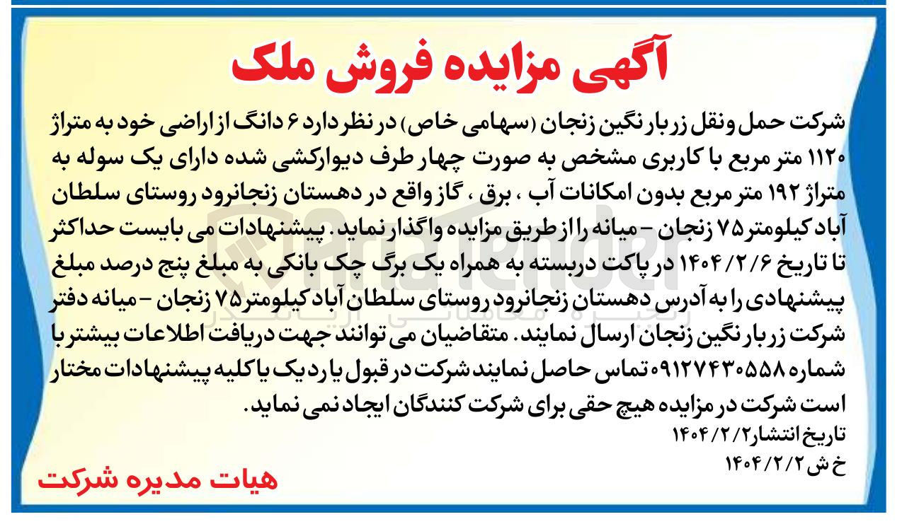 تصویر کوچک آگهی فروش ۶ دانگ از اراضی خود به متراژ ۱۱۲۰ متر مربع با کاربری مشخص به صورت چهار طرف دیوارکشی شده دارای یک سوله به متراژ ۱۹۲ متر مربع 
