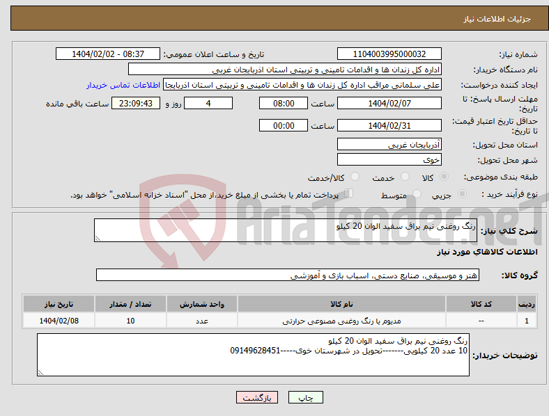 تصویر کوچک آگهی نیاز انتخاب تامین کننده-رنگ روغنی نیم براق سفید الوان 20 کیلو 
