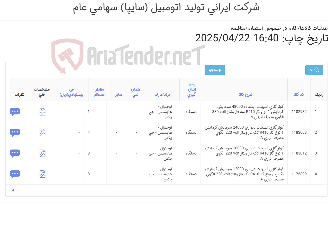 تصویر کوچک آگهی کولر گازی اسپیلت دیواری و ایستاده