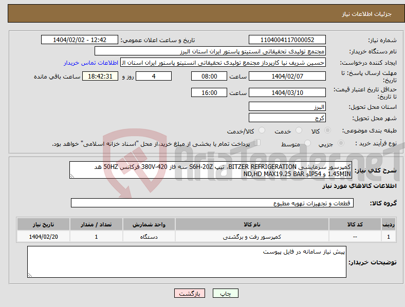 تصویر کوچک آگهی نیاز انتخاب تامین کننده-کمپرسور سرمایشی BITZER REFRIGERATION، تیپ S6H-20Z سه فاز 380V-420 فرکانس 50HZ هد 1.45MIN و IP54و ND,HD MAX19.25 BAR