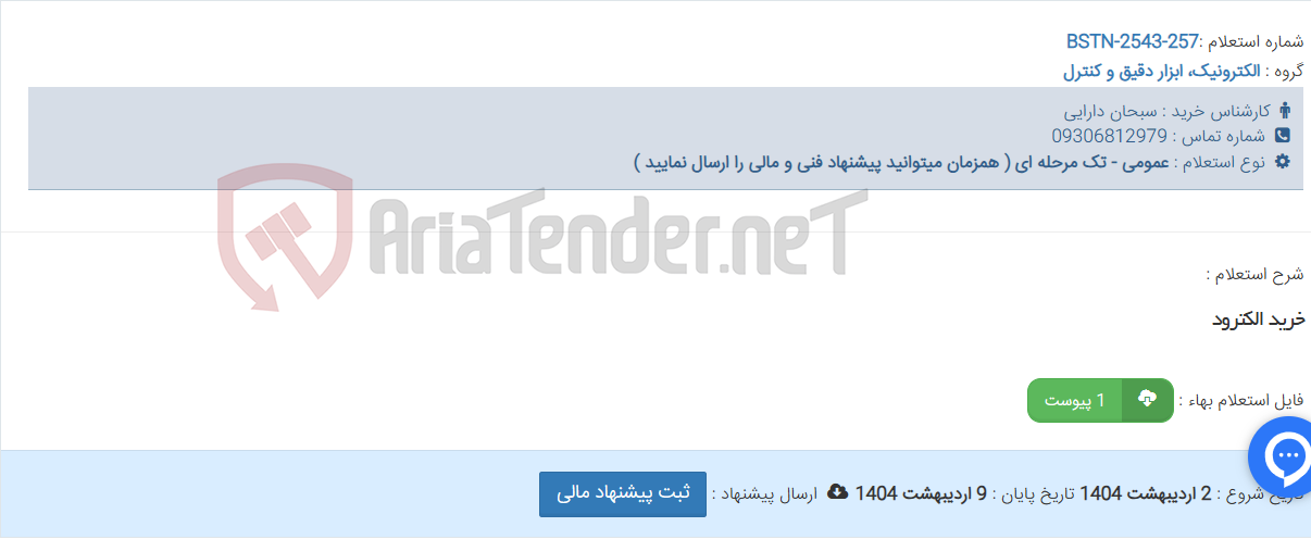 تصویر کوچک آگهی خرید الکترود