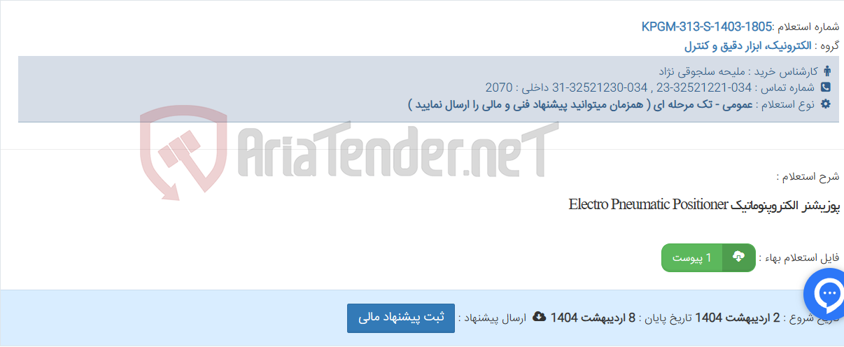 تصویر کوچک آگهی پوزیشنر الکتروپنوماتیک Electro Pneumatic Positioner