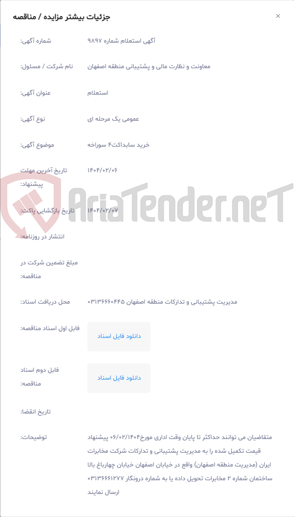 تصویر کوچک آگهی خرید سابداکت4 سوراخه