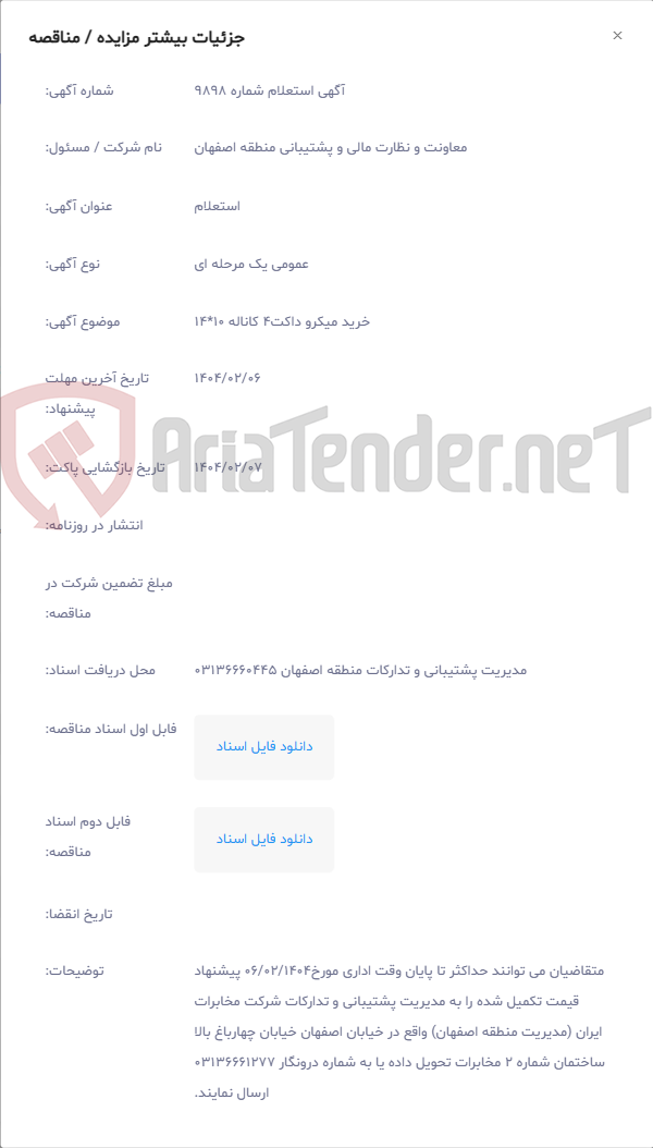 تصویر کوچک آگهی خرید میکرو داکت4 کاناله 10*14